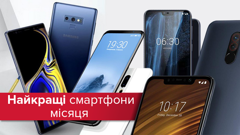 Кращі смартфони серпня 2018 - рейтинг новинок серпня Кращі смартфони серпня 2018 - рейтинг новинок серпня