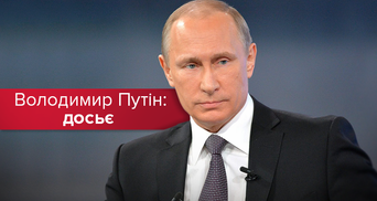 Кремлівський карлик: топ-факти про Володимира Путіна