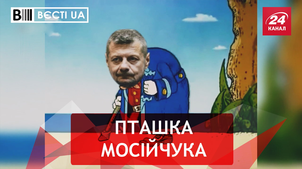 Вести.UA. Клюв и крылья Мосийчука. Музыкальный критик Добкин