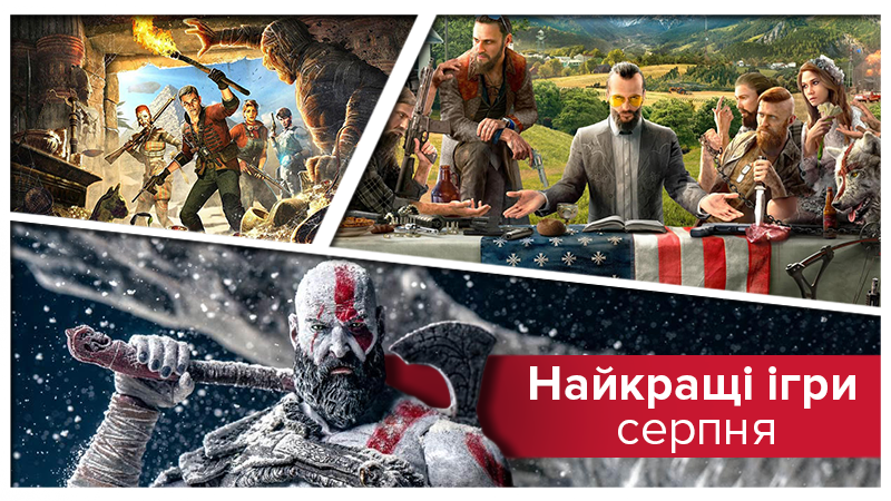 Кращі ігри серпня 2018: огляд Far Cry 5 і God of War 4