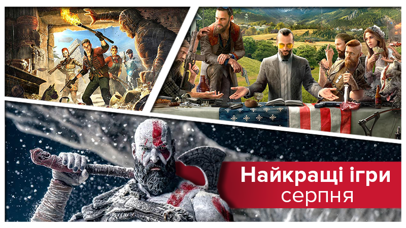 Лучшие игры августа 2018: обзор Far Cry 5 и God of War 4