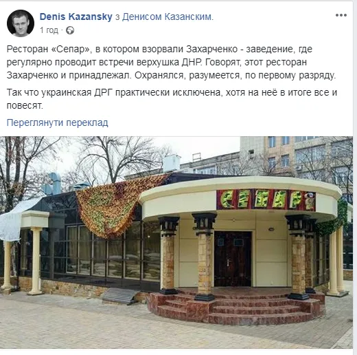 Захарченка вбили Захарченка вбили