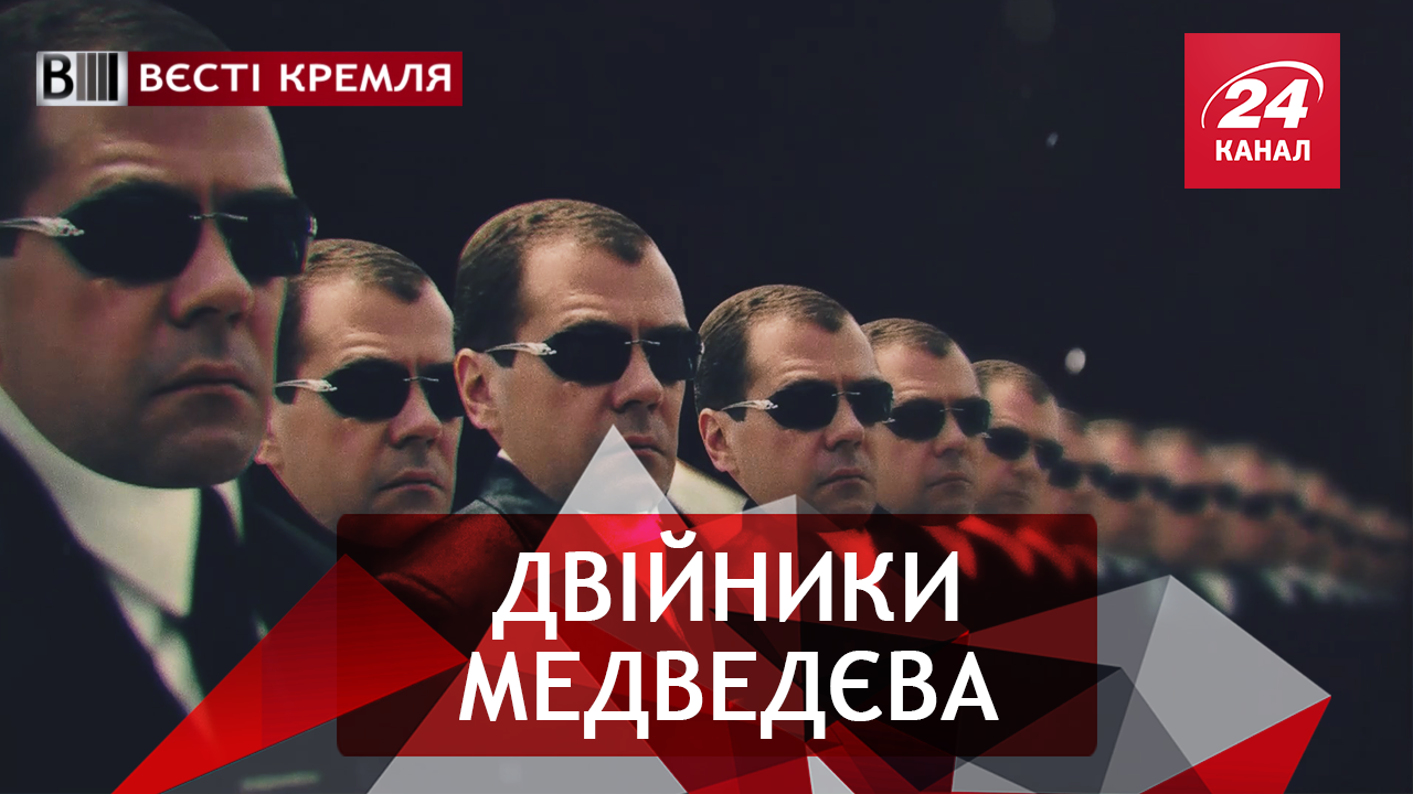 Вести Кремля. Медведев и фокус с исчезновением. Не пытайтесь покинуть Омск