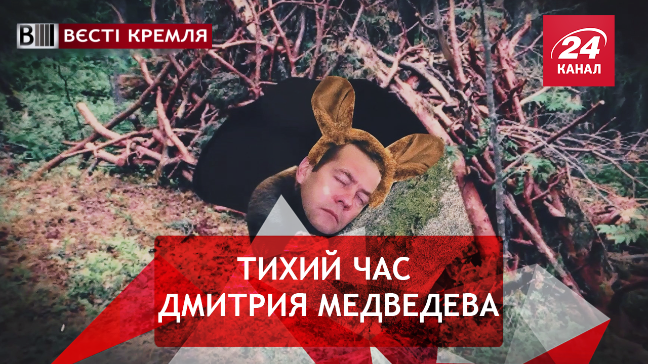 Вести Кремля. Сливки. Двойники Медведева. Путин в гостях у королевы