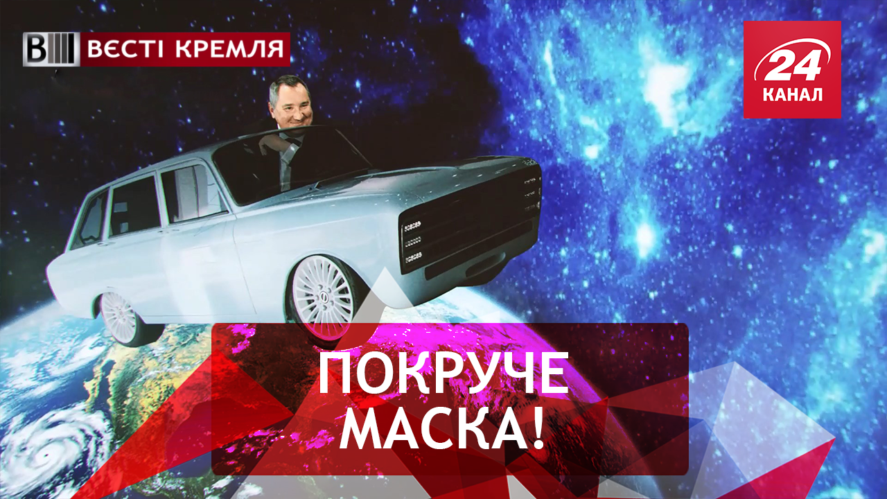 Вести Кремля. Сливки. Колеса Калашникова. Профессии Путина