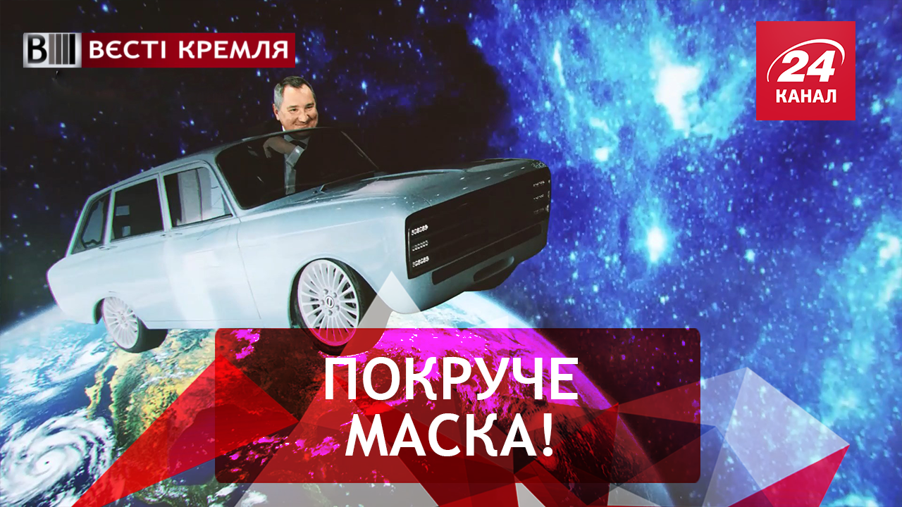 Вести Кремля. Сливки. Колеса Калашникова. Профессии Путина - 3 вересня 2018 - Телеканал новин 24