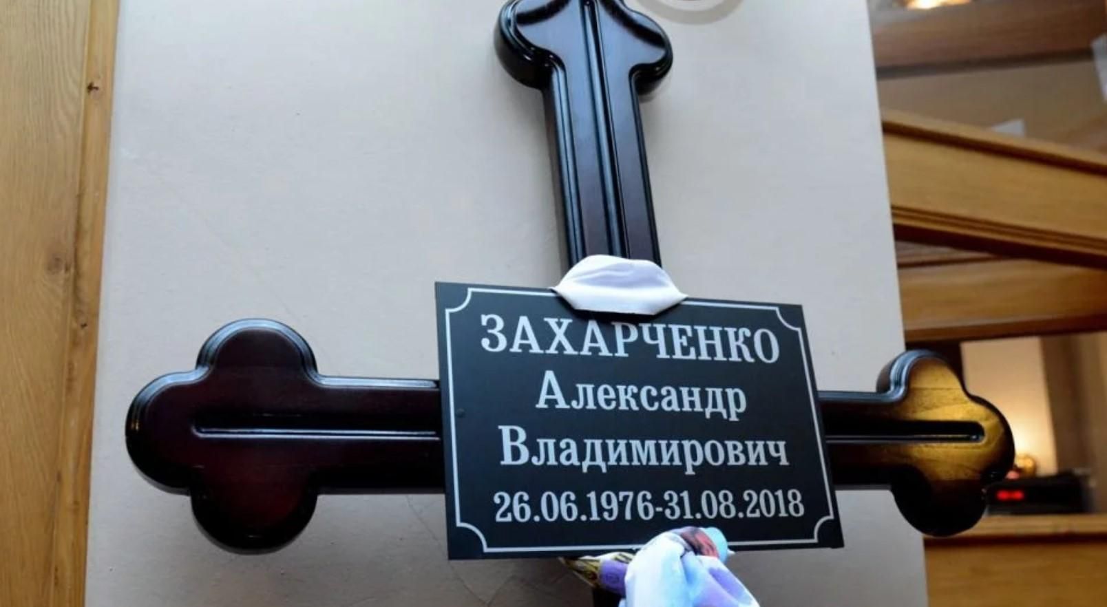 Труну з тілом Захарченка відкрили перед похованням: фото