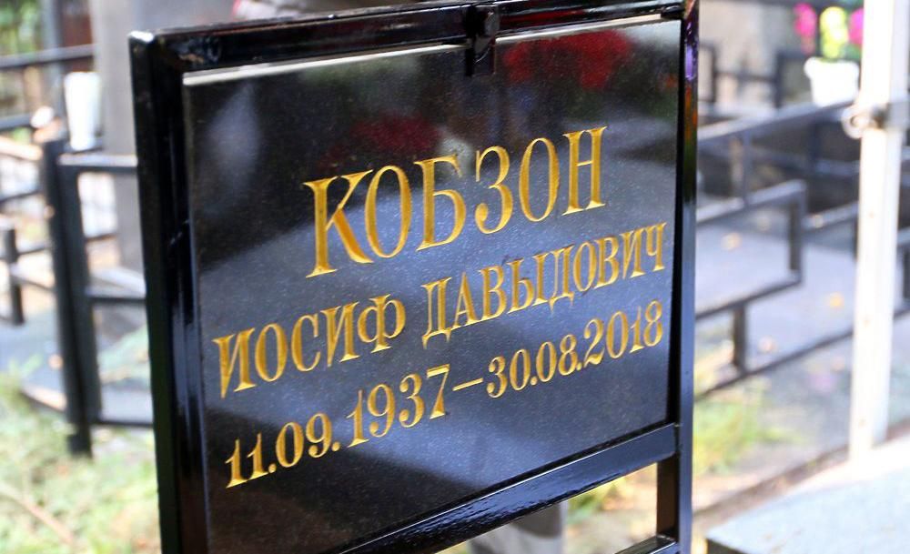 У мережі з'явилися перші фото могили Кобзона
