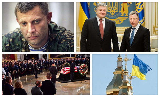 Будет ли мир на Донбассе, смерть Захарченко, Томос для Украины: важнейшие события недели