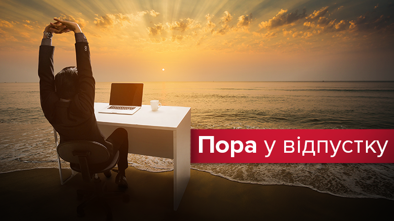 В каких странах Европы отдыхают больше, чем в Украине: инфографика