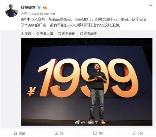 У вересні Xiaomi представить новий смартфон