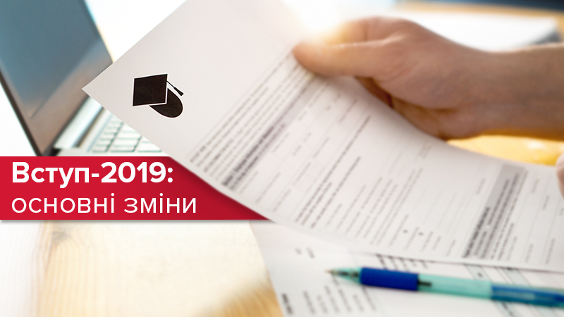 МОН меняет условия поступления в вузы в 2019 году: чего следует ожидать МОН меняет условия поступления в вузы в 2019 году: чего следует ожидать