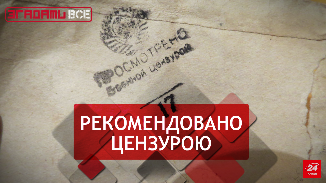 Згадати Все. Тотальна цензура Згадати Все. Тотальна цензура