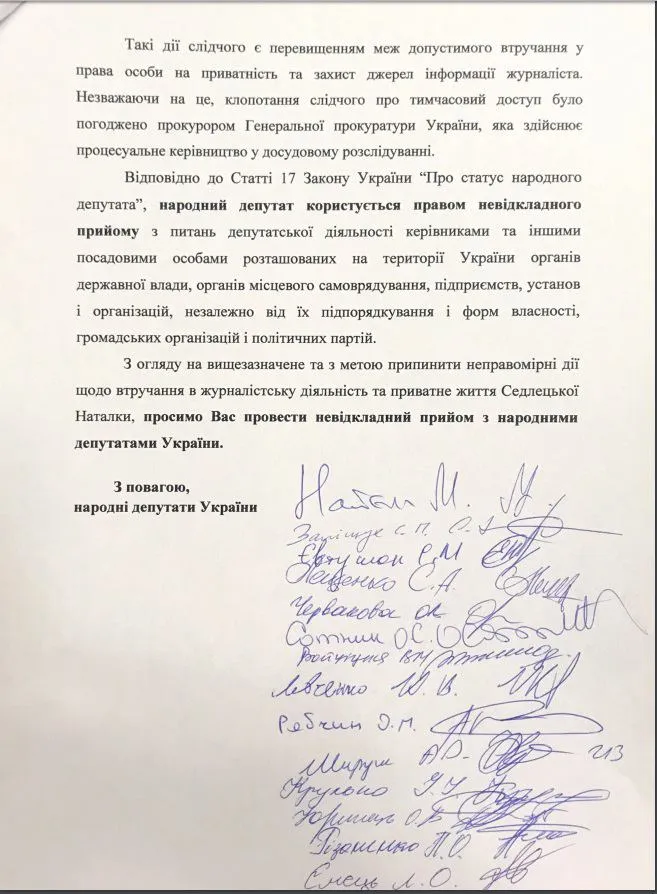 Журналісти Седлецька Схеми народні депутати ГПУ Луценко