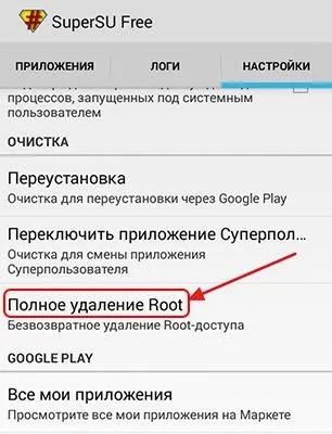 Як видалити Root-права Як видалити Root-права