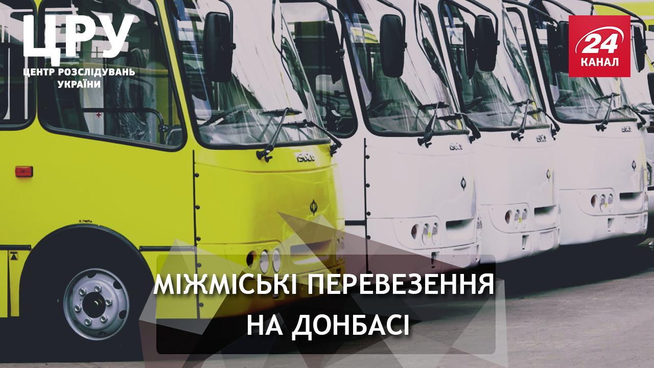 Восточный экспресс: почему перевозчики беспрепятственно ездят через блокпосты на Донбассе Восточный экспресс: почему перевозчики беспрепятственно ездят через блокпосты на Донбассе