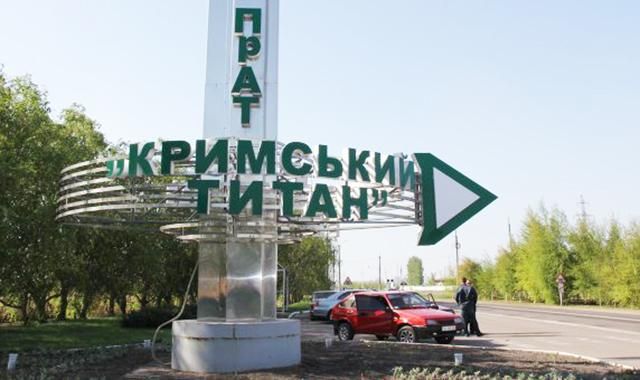 Химвыброс завода "Крымский титан": украинская прокуратура открыла дело Химвыброс завода "Крымский титан": украинская прокуратура открыла дело