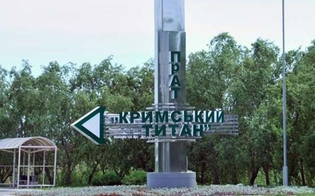 Завод "Титан", который вызвал химвыброс в Крыму, продолжает работать: фотодоказательство