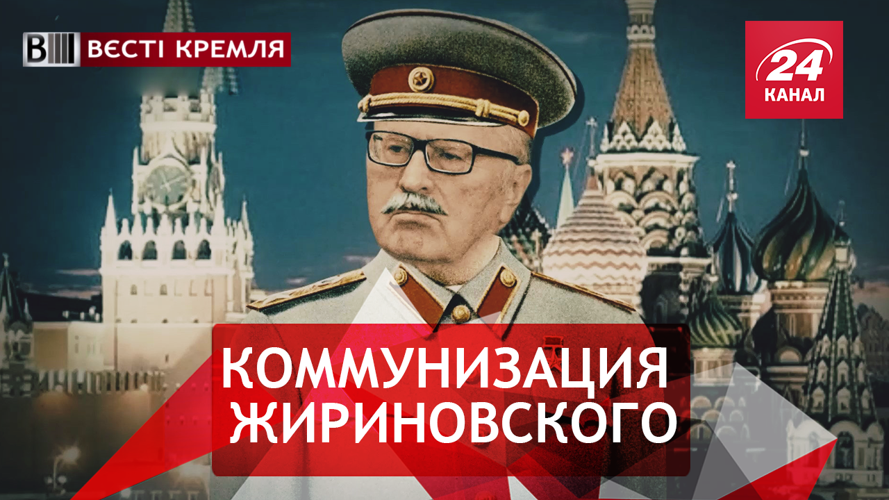 Вести Кремля. Сливки. Сталин – новый кумир Жириновского. Ленивые россияне - 14 сентября 2018 - Телеканал новостей 24