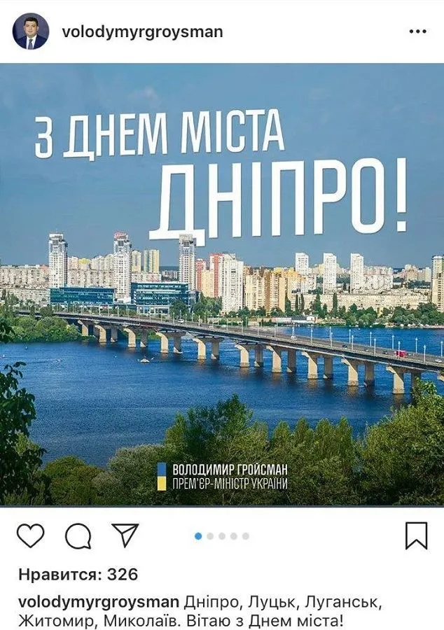 Гройсман Дніпро День міста курйоз