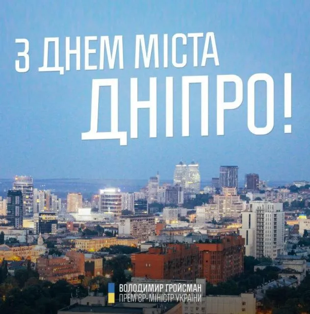 Гройсман Дніпро День міста конфуз курйоз