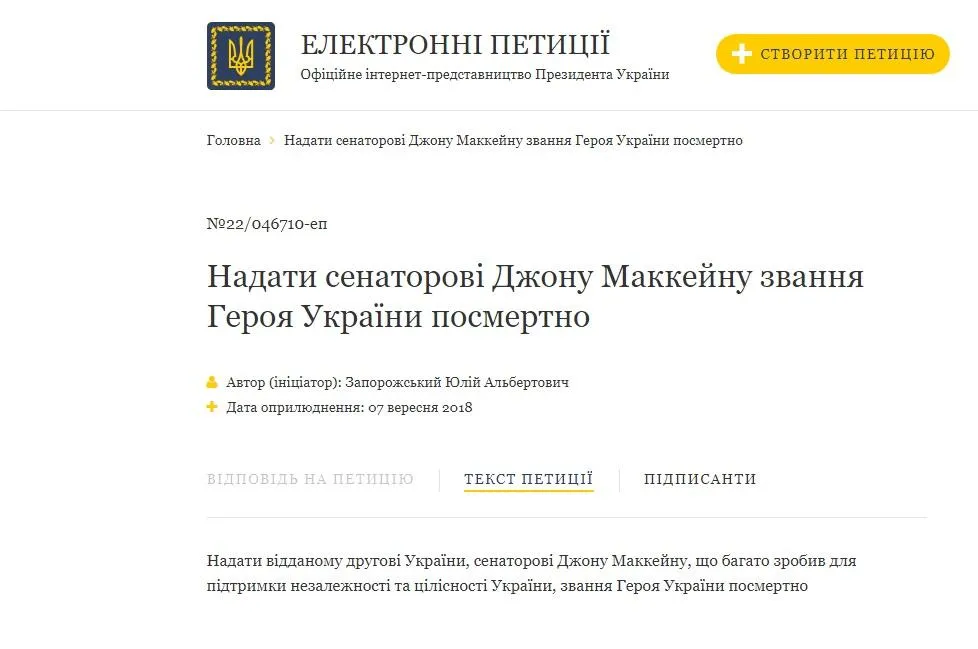 Маккейн Порошенко