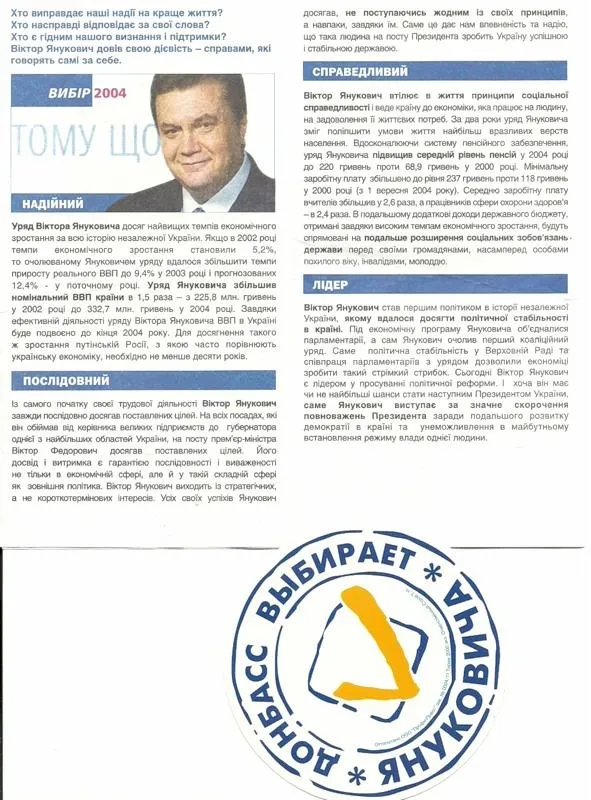 Агітаційні матеріали Віктора Януковича Агітаційні матеріали Віктора Януковича