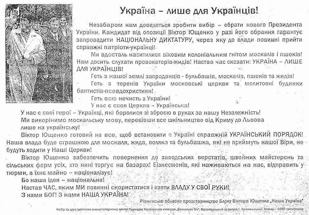Провокаційна листівка про Ющенка і Провокаційна листівка про Ющенка і