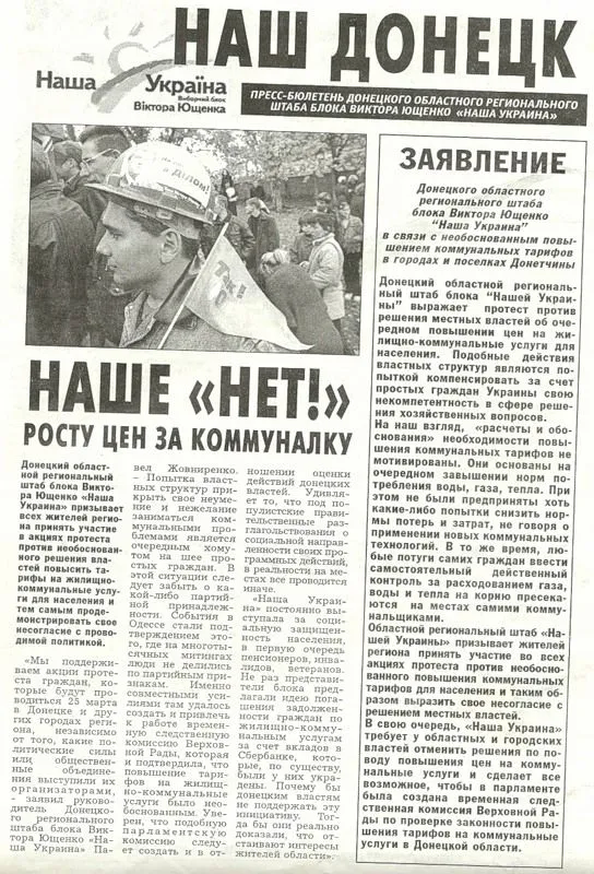 Брошура регіонального штабу Віктора Ющенка у Донецьку