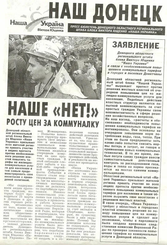 Брошура регіонального штабу Віктора Ющенка у Донецьку Брошура регіонального штабу Віктора Ющенка у Донецьку