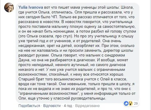 школа Київ напад на вчительку ножиці школа Київ напад на вчительку ножиці