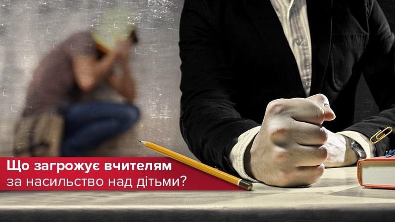 Знущання з дітей в школі: що робити - права дитини в Україні Знущання з дітей в школі: що робити - права дитини в Україні