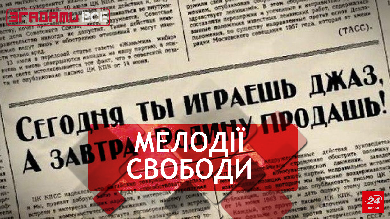 Вспомнить Всё. Джаз: музыка интеллигенции