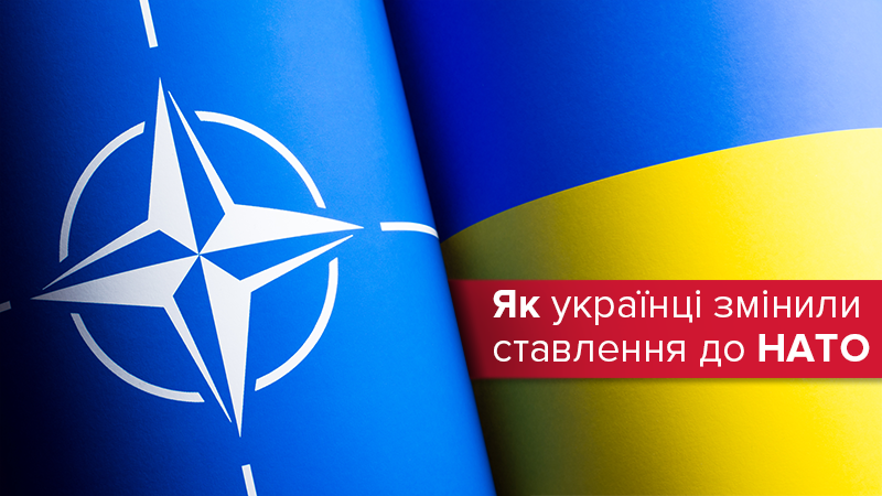 Украинцы и членство в НАТО: как менялось отношение к Альянсу