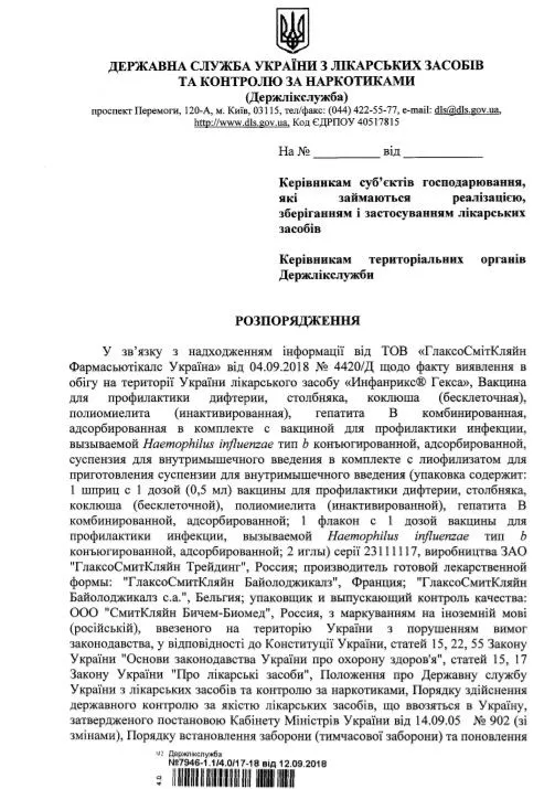 В Україні заборонили вакцину 