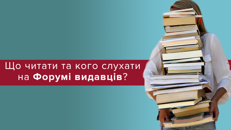 Форум издателей 2018 Львов: программа книжного фестиваля