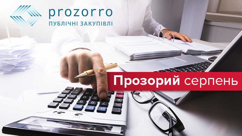 "Прозрачный" август: нефтегазовые скважины за 3 миллиарда и экономная Тернопольщина