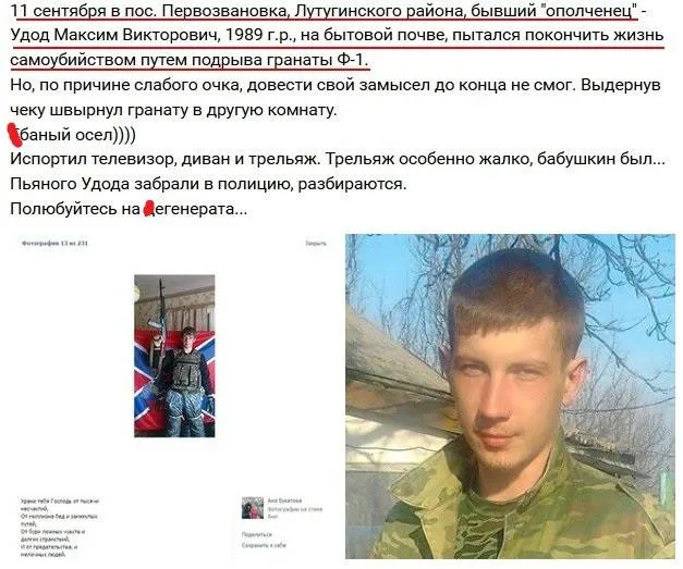 Бойовик, Донбас, самогубство, Удод, ЛНР, Луганськ, алкоголь