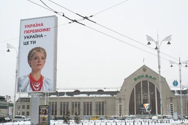 Білборди передвиборчої кампанії Тимошенко у 2009 році