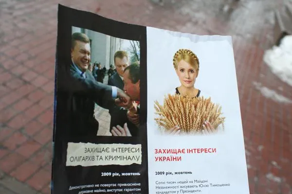 Агітаційна брошура проти Януковича