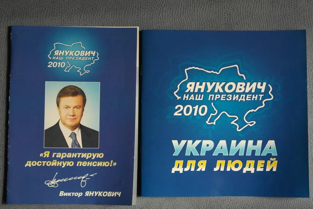 Агітаційні матеріали штабу Януковича у 2010 році