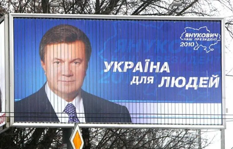 Білборди Януковича у 2010 році