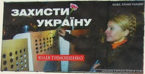 Білборди передвиборчої кампанії Тимошенко у 2010 році