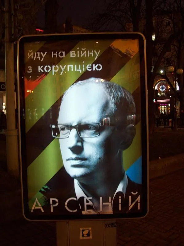 Сіті-лайт рекламної кампанії Арсенія Яценюка у 2009 році