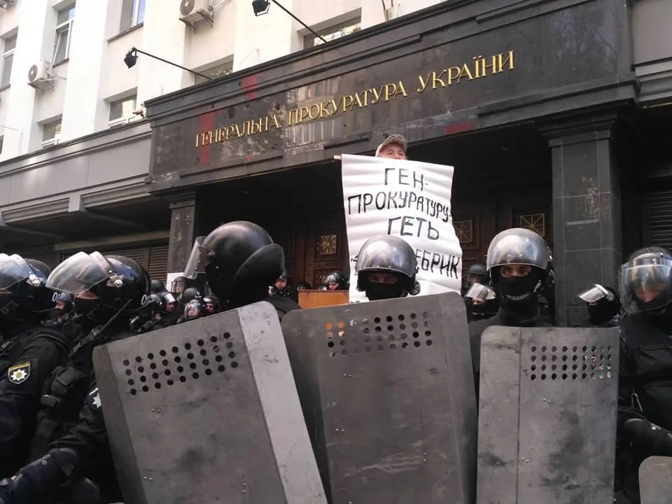 ГПУ протести ГПУ протести