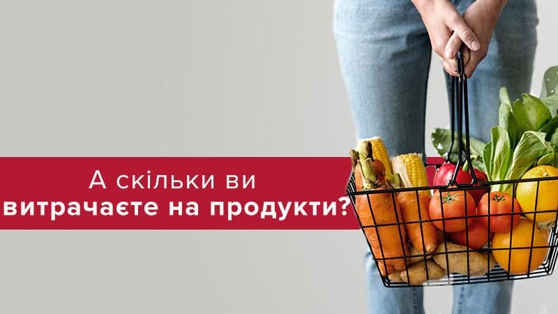 Украинцы стали тратить на продукты рекордно мало: инфографика