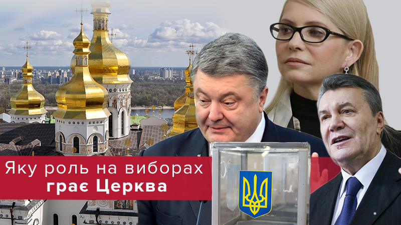 Выборы и религия: как политики используют церковь Выборы и религия: как политики используют церковь