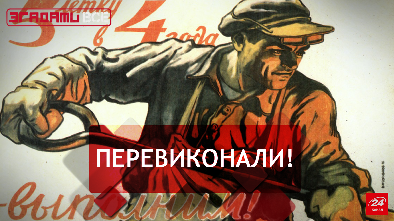 Вспомнить Все. Пятилетку досрочно Вспомнить Все. Пятилетку досрочно