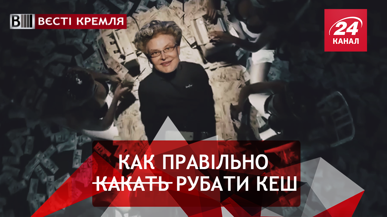 Вести Кремля. Связи доктора Малышевой. Голодные игры: коммунист обул "единоросса"