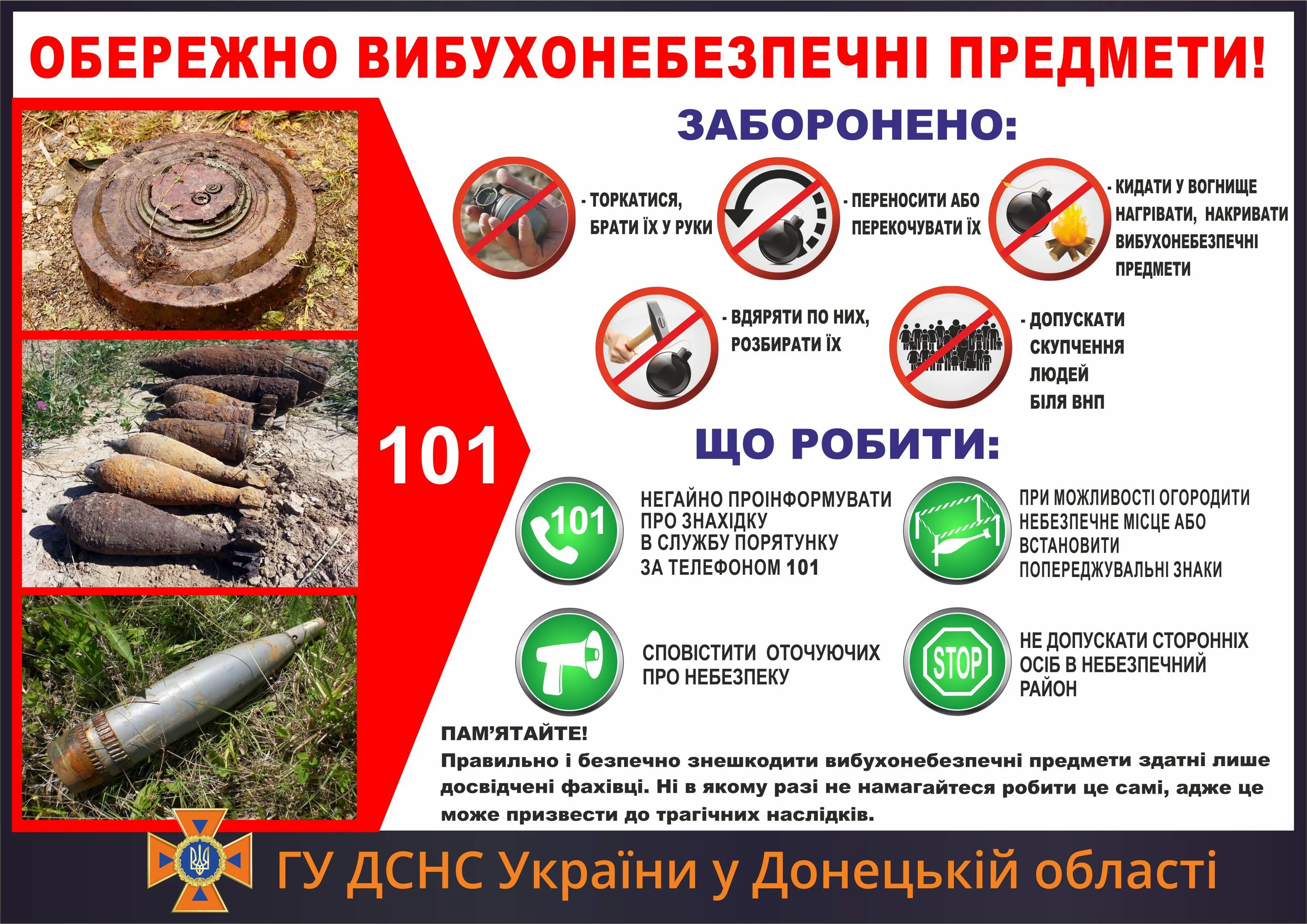 Вибухівка що робити заходи безпеки Вибухівка що робити заходи безпеки